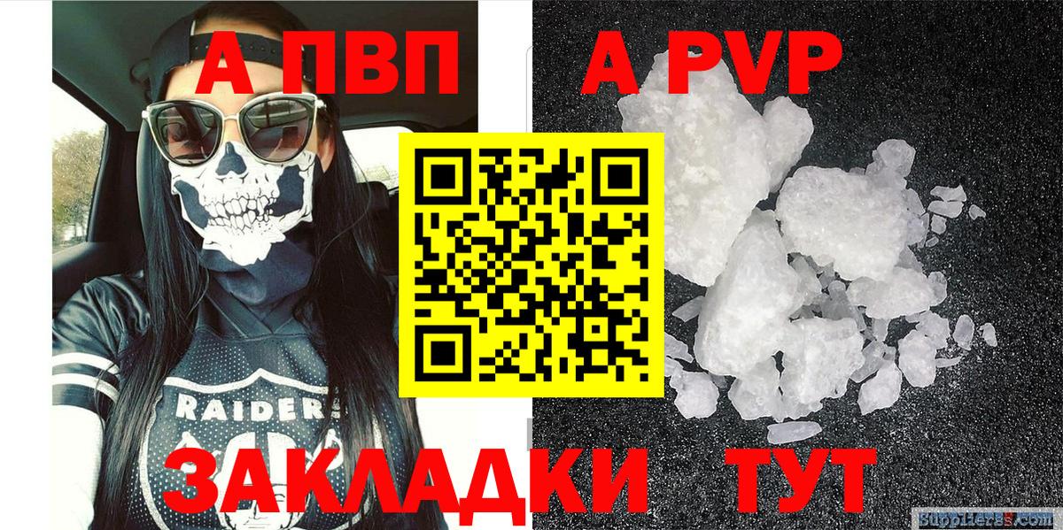 Alfa_PVP  A-PVP СК  A PVP кристаллы  Воскресенск  Вход с VPN  Alpha PVP Соль 