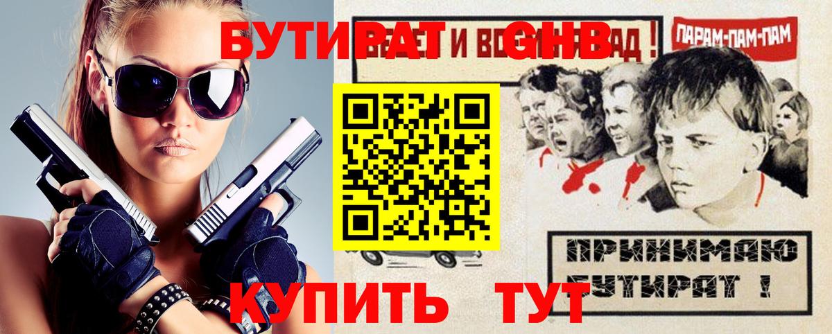 БУТИРАТ BDO Воскресенск