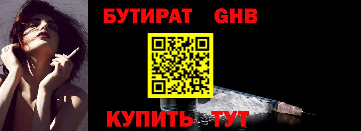 Бутират BDO  Вход с VPN  Воскресенск 