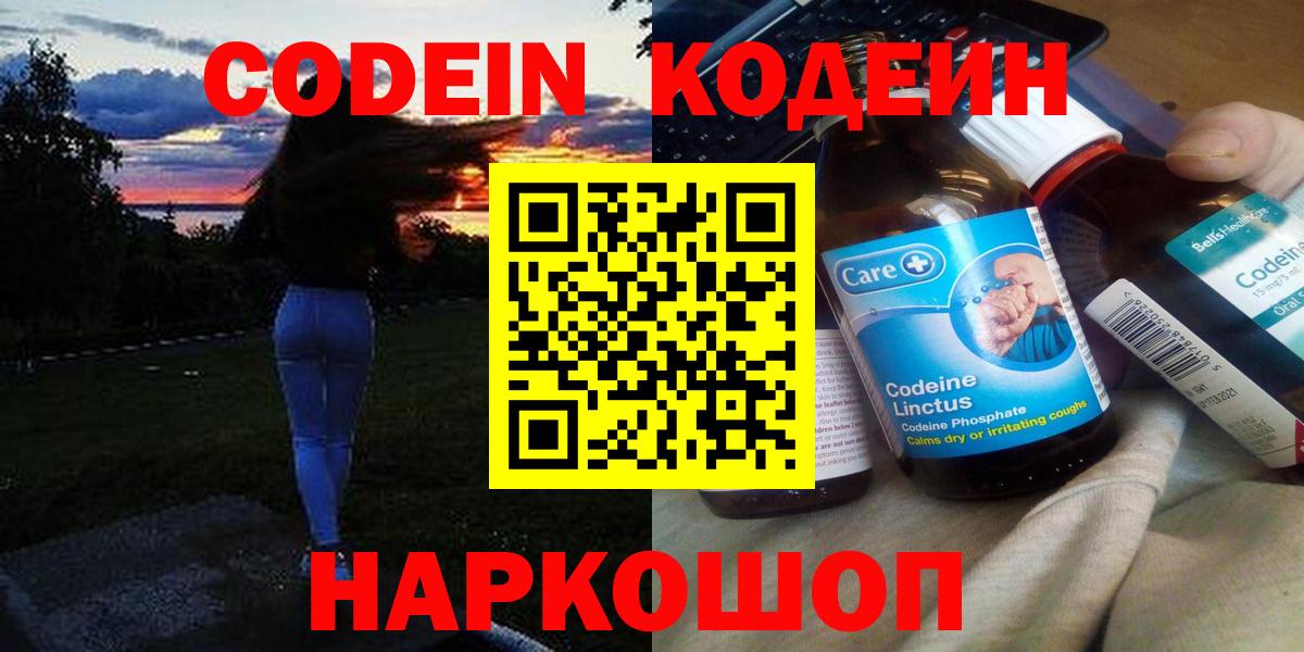 Кодеин Purple Drank Воскресенск