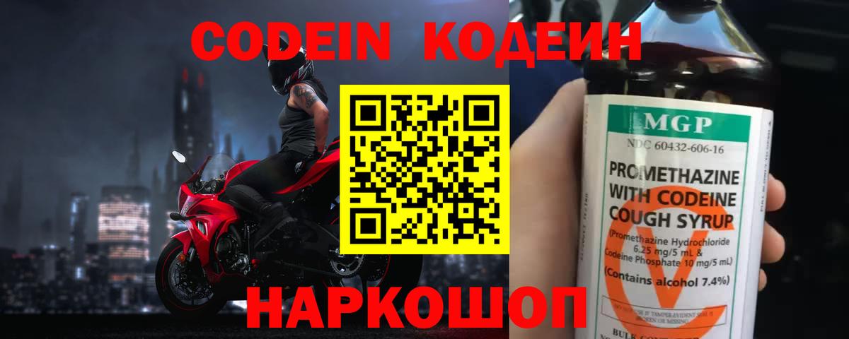 Codein напиток Lean (лин)  Вход с VPN  Codein Purple Drank  Воскресенск 