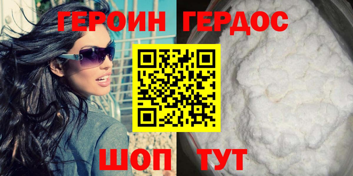 Героин Афган  Вход с VPN  Героин  Воскресенск 