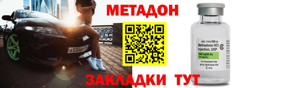 МЕТАДОН VHQ  Вход с VPN  Воскресенск 